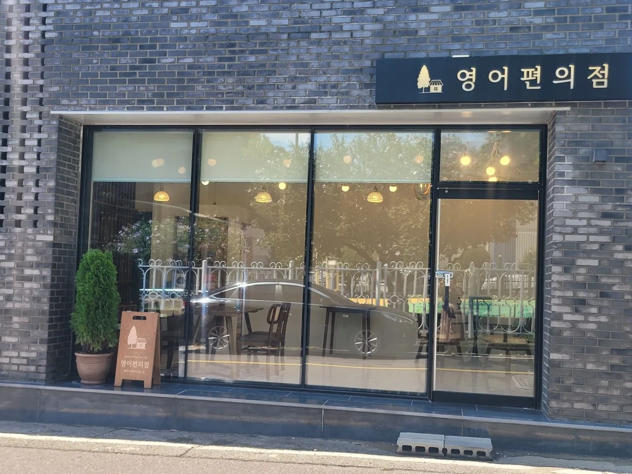 영어편의점 외관