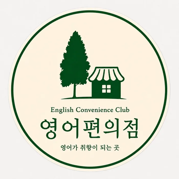 영어편의점 로고