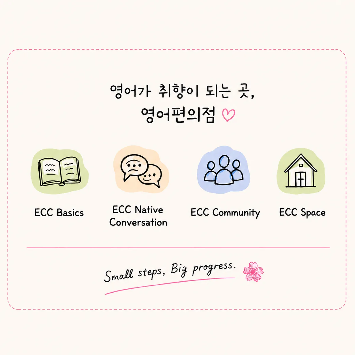 ECC 프로그램 안내